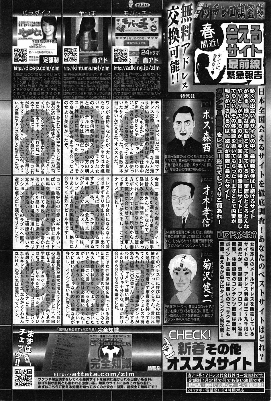COMIC Purumelo 2009-04 Vol. 28 page 163 full