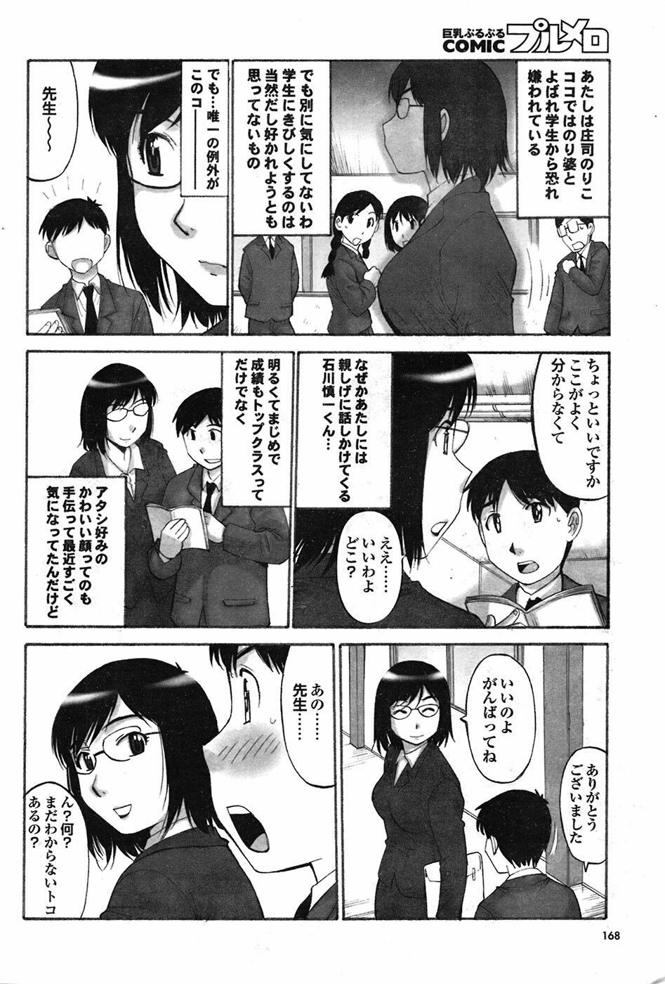COMIC Purumelo 2009-04 Vol. 28 page 167 full