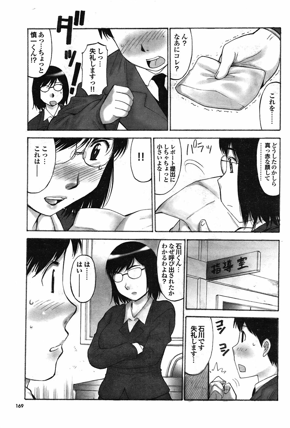 COMIC Purumelo 2009-04 Vol. 28 page 168 full