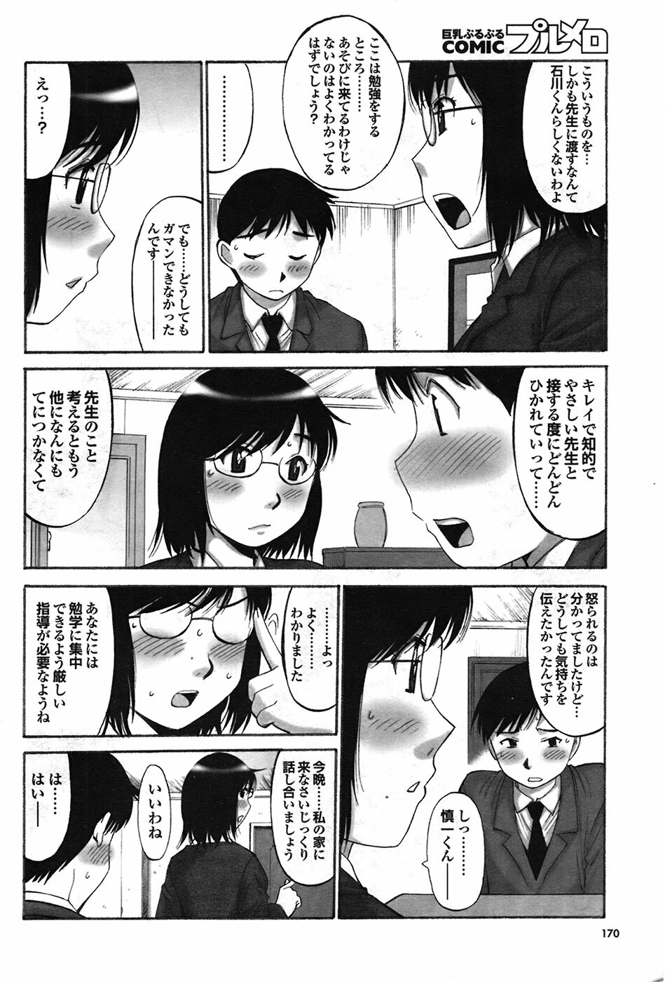 COMIC Purumelo 2009-04 Vol. 28 page 169 full