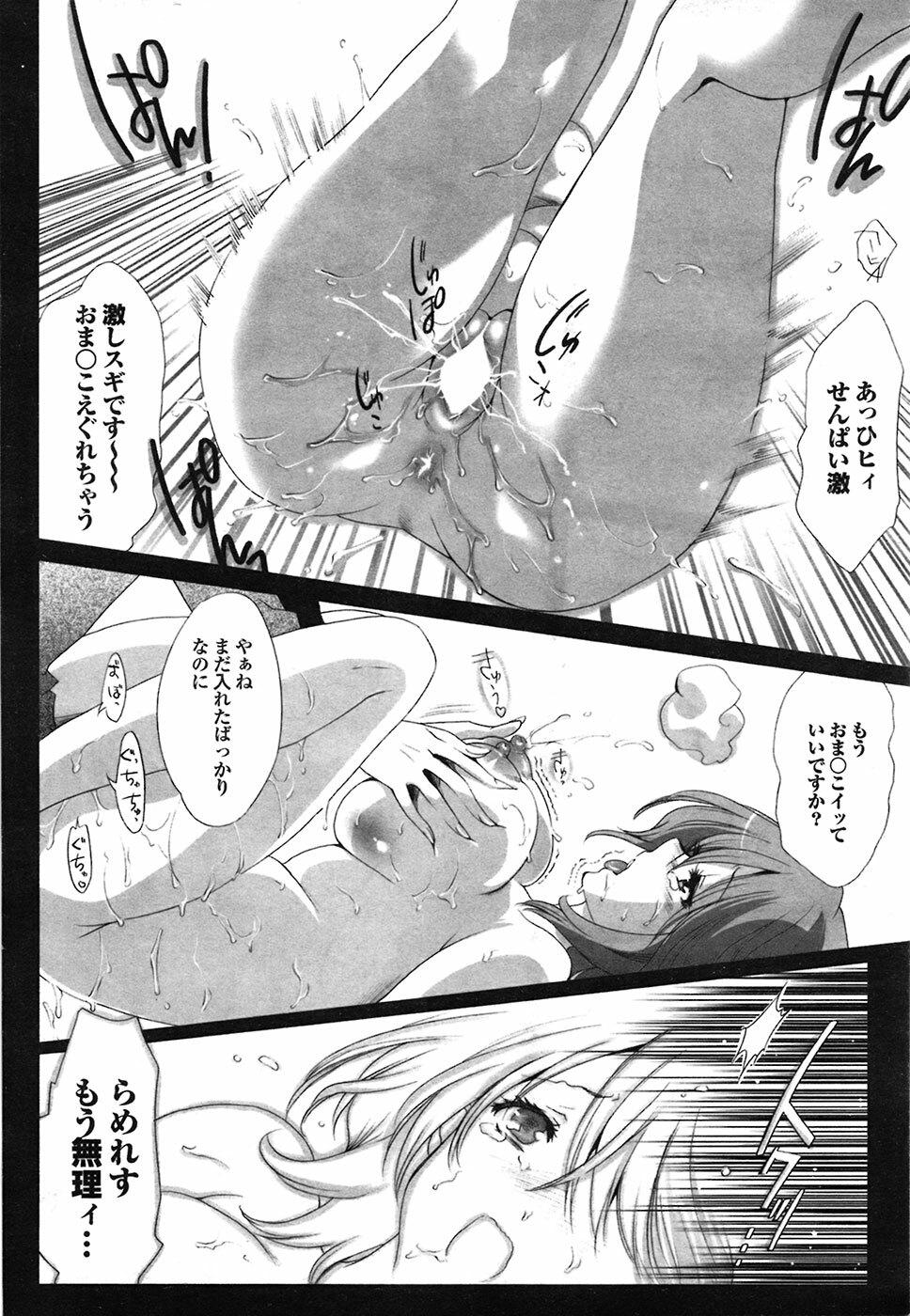 COMIC Purumelo 2009-04 Vol. 28 page 50 full