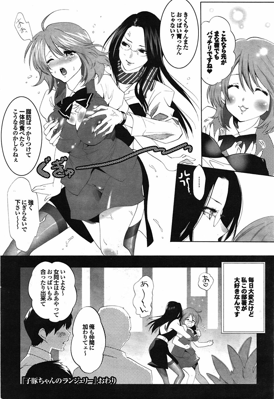 COMIC Purumelo 2009-04 Vol. 28 page 54 full