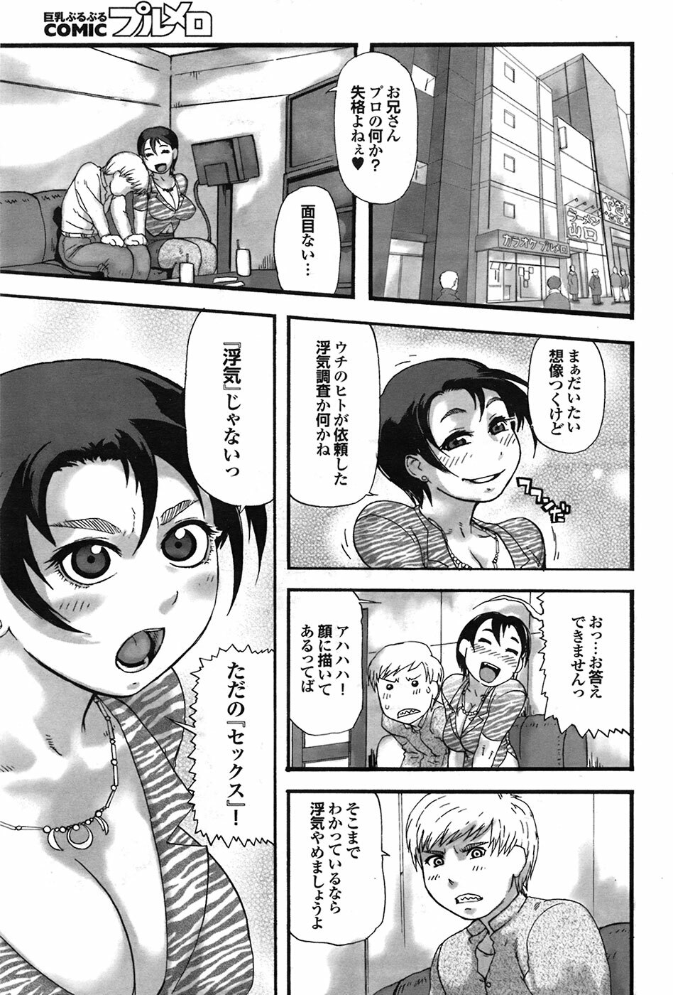 COMIC Purumelo 2009-04 Vol. 28 page 79 full