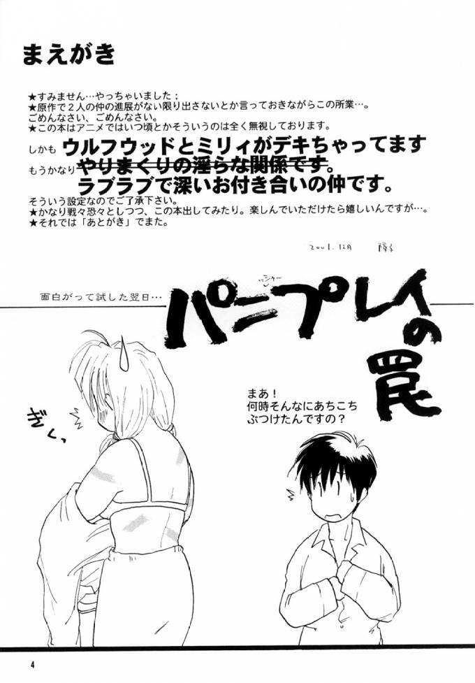 (C61) [Chirigami Goya, Fusuma go Ten (Shouji Haruko)] Immoral Imitation (Trigun) page 4 full