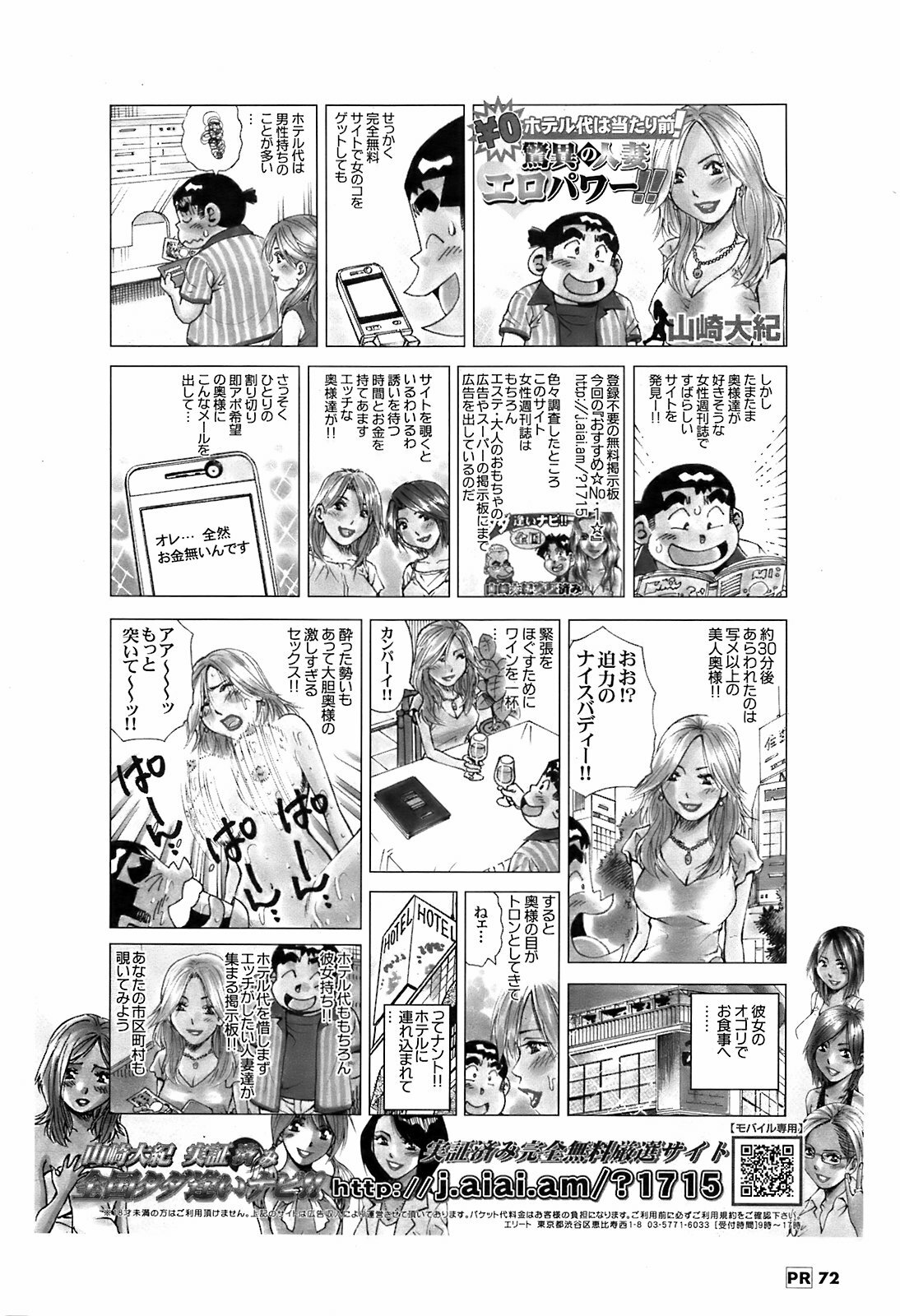 COMIC Men's Young 2009-04 page 70 full