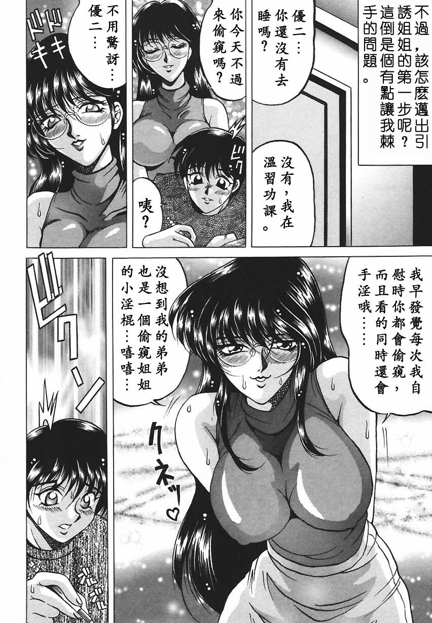 [Kagerou] Yorokobi ni Saku Hana [Chinese] page 10 full