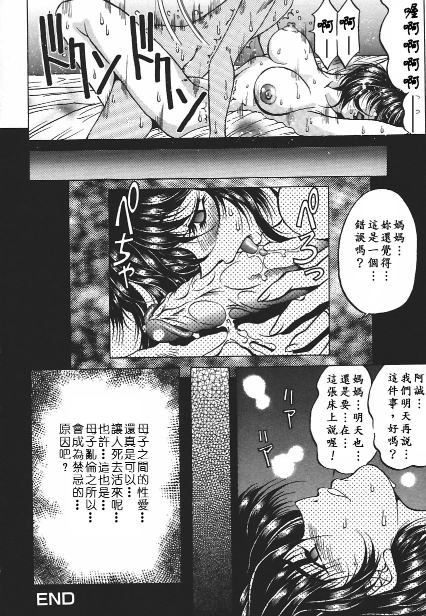 [Kagerou] Yorokobi ni Saku Hana [Chinese] page 104 full