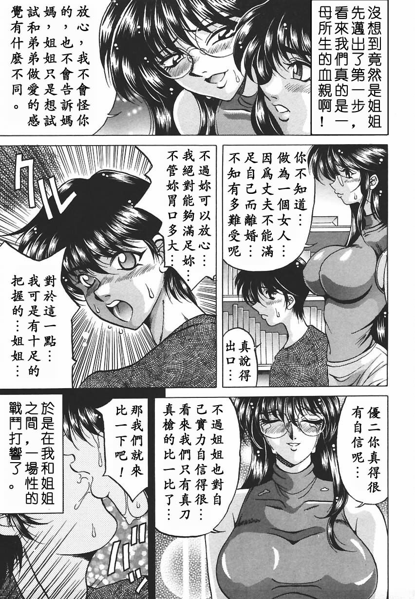 [Kagerou] Yorokobi ni Saku Hana [Chinese] page 11 full
