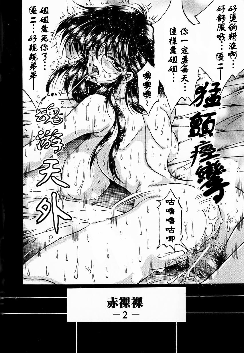 [Kagerou] Yorokobi ni Saku Hana [Chinese] page 24 full