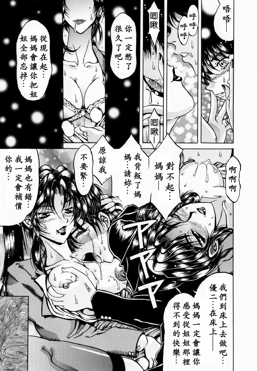 [Kagerou] Yorokobi ni Saku Hana [Chinese] page 27 full