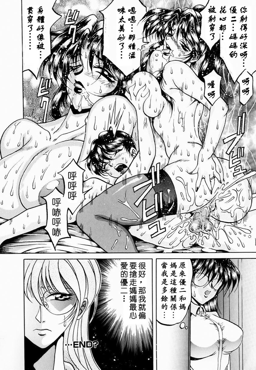 [Kagerou] Yorokobi ni Saku Hana [Chinese] page 40 full