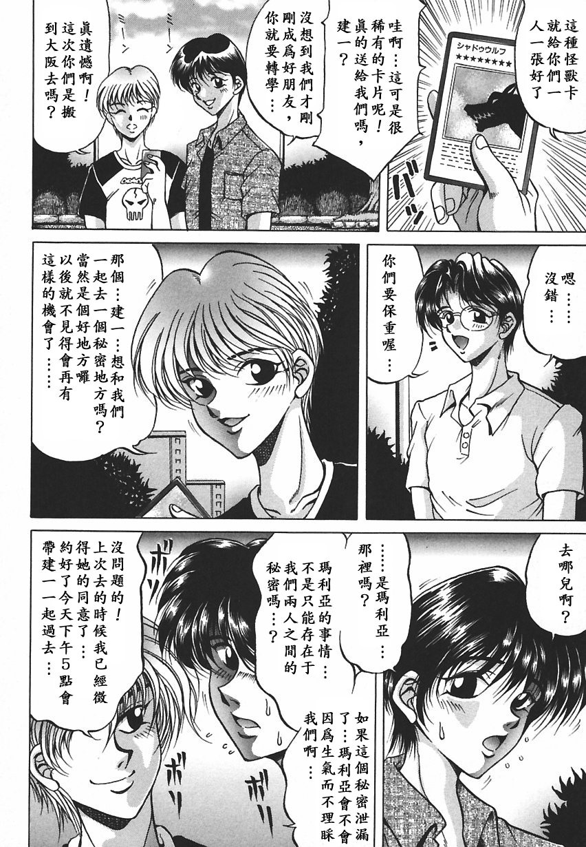 [Kagerou] Yorokobi ni Saku Hana [Chinese] page 42 full