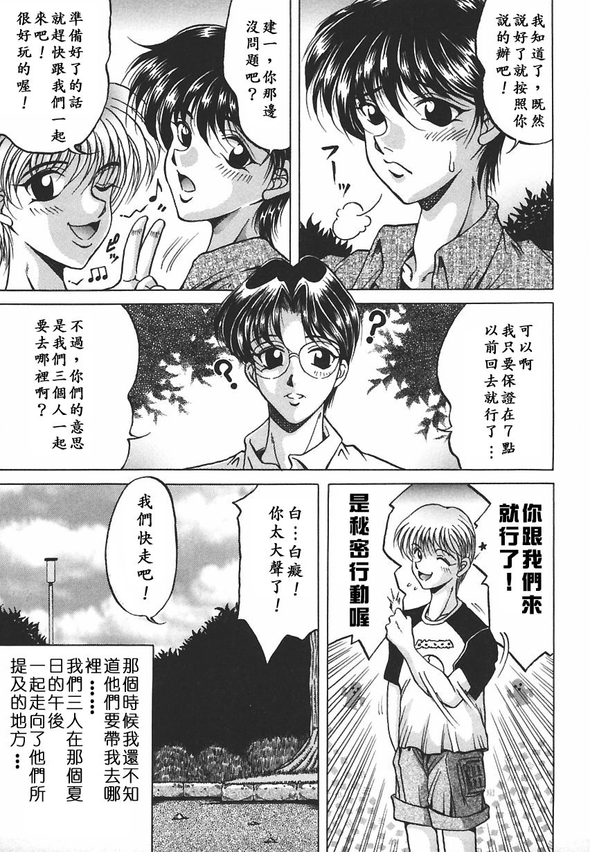[Kagerou] Yorokobi ni Saku Hana [Chinese] page 43 full