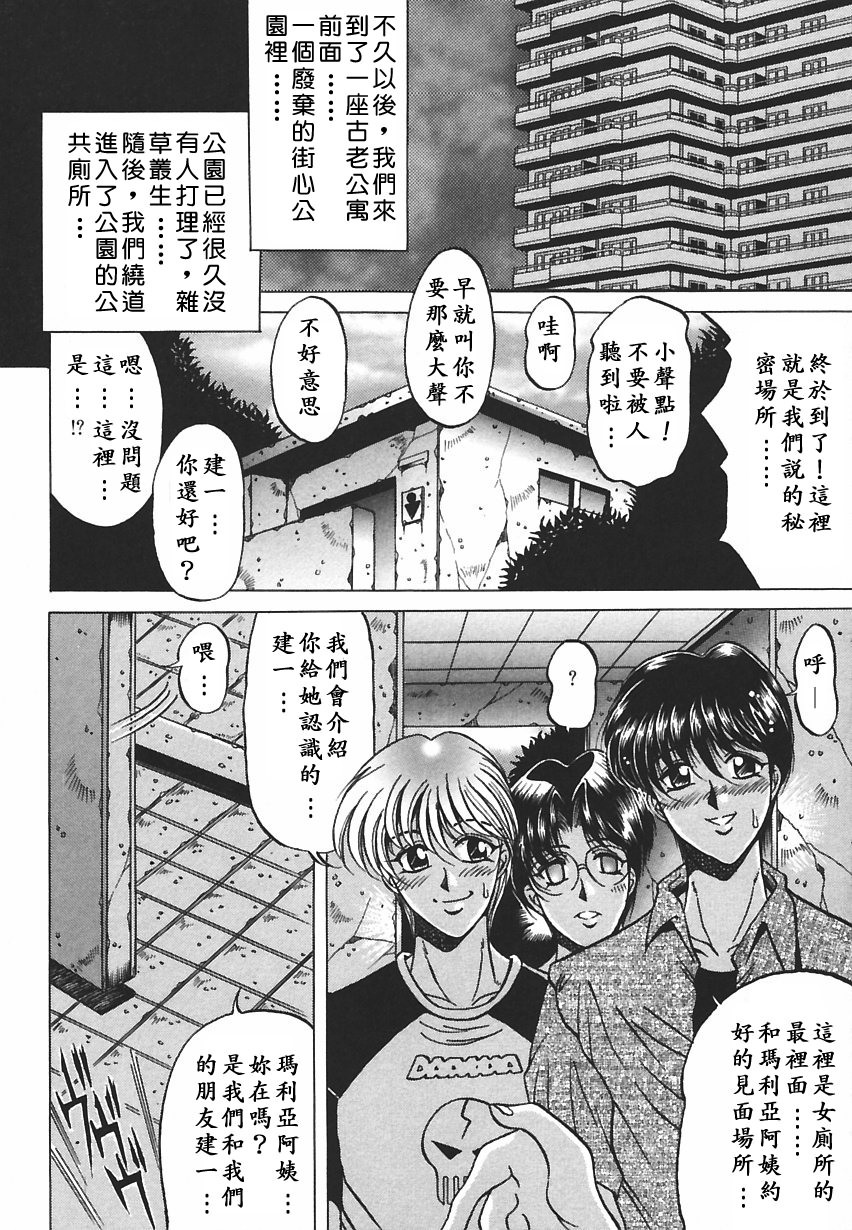 [Kagerou] Yorokobi ni Saku Hana [Chinese] page 44 full