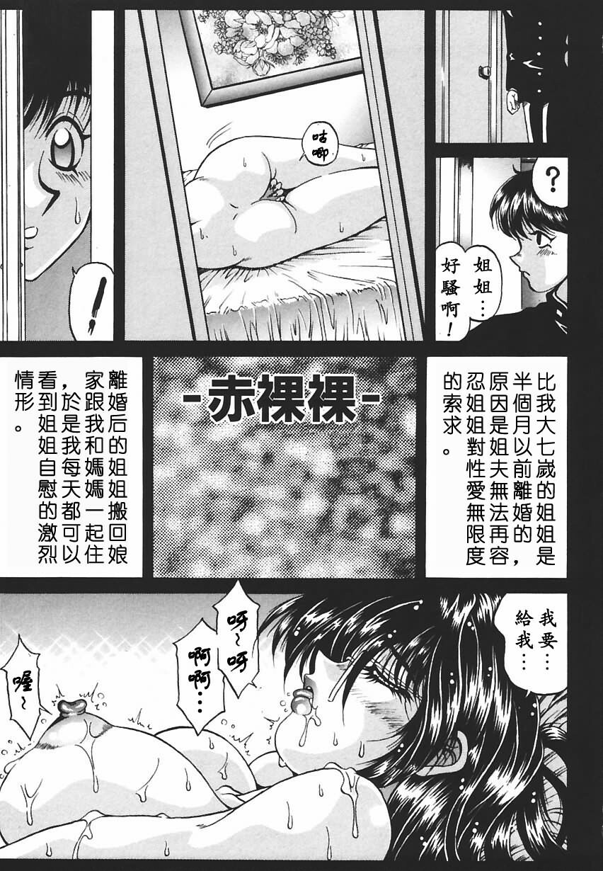 [Kagerou] Yorokobi ni Saku Hana [Chinese] page 7 full