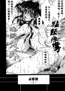 [Kagerou] Yorokobi ni Saku Hana [Chinese] - page 24