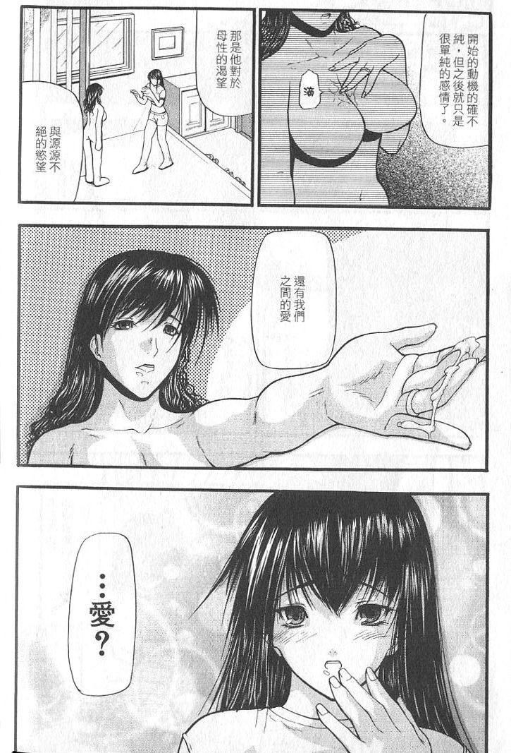 [Shijima Yukio] Senjou - A Desire is Instigated | 艷師誘惑 [Chinese] page 154 full
