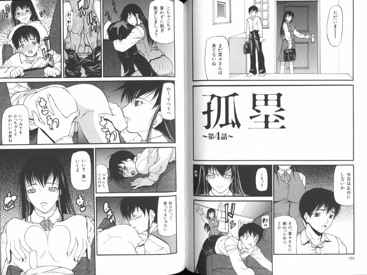 [Shijima Yukio] Senjou - A Desire is Instigated | 艷師誘惑 [Chinese] page 172 full