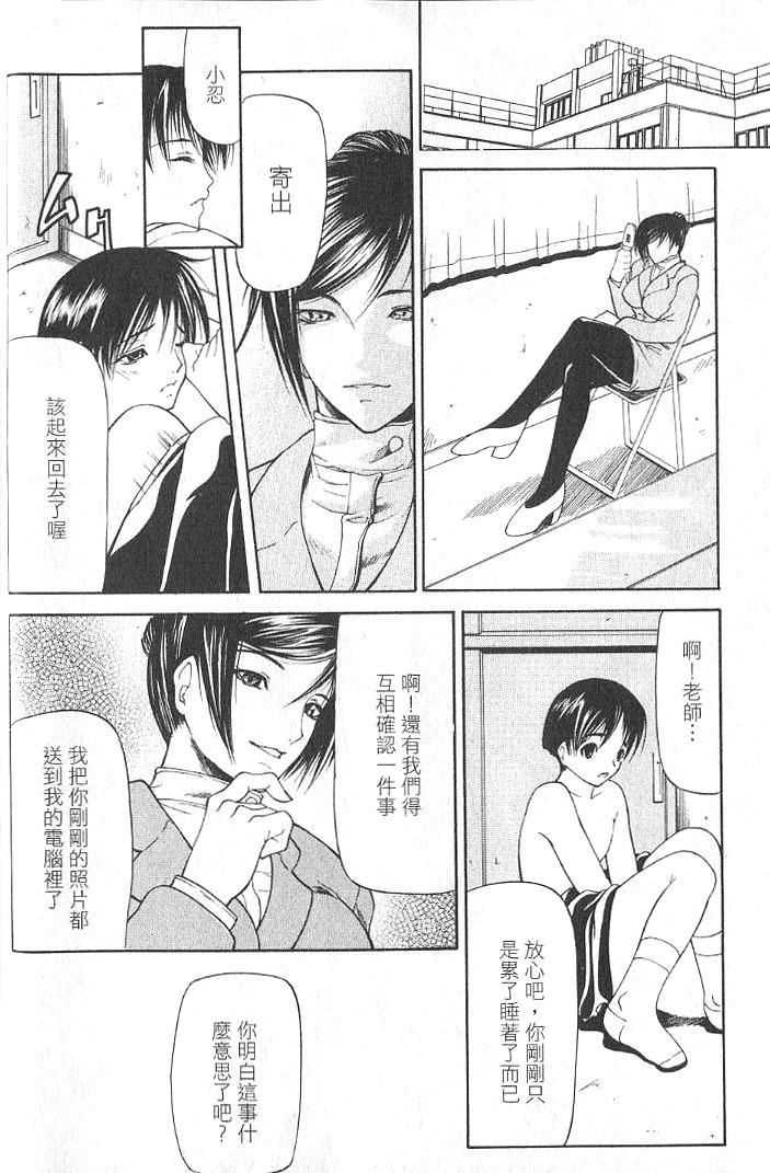 [Shijima Yukio] Senjou - A Desire is Instigated | 艷師誘惑 [Chinese] page 27 full