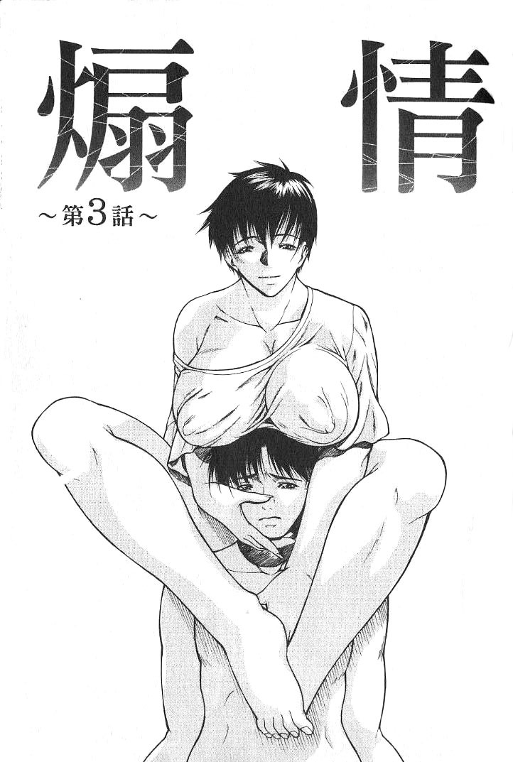 [Shijima Yukio] Senjou - A Desire is Instigated | 艷師誘惑 [Chinese] page 48 full