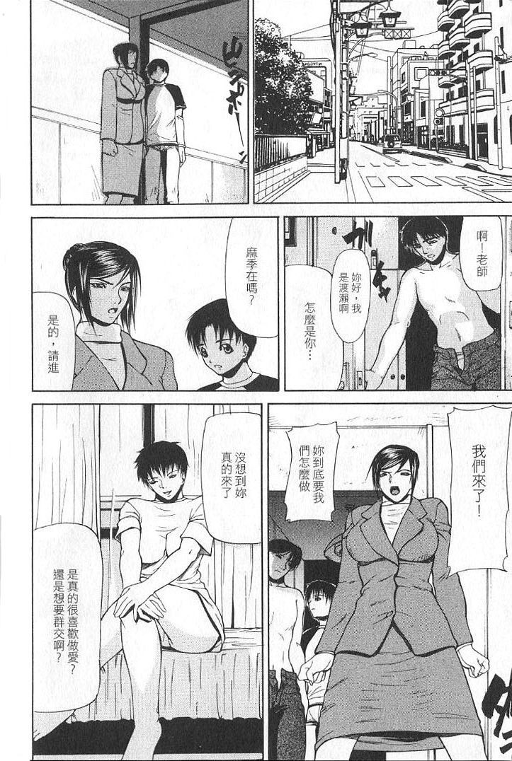 [Shijima Yukio] Senjou - A Desire is Instigated | 艷師誘惑 [Chinese] page 49 full