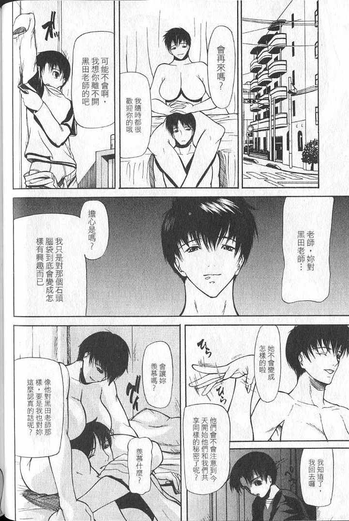 [Shijima Yukio] Senjou - A Desire is Instigated | 艷師誘惑 [Chinese] page 63 full