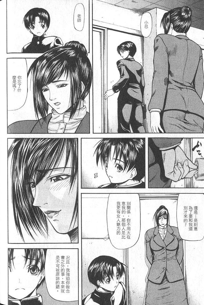 [Shijima Yukio] Senjou - A Desire is Instigated | 艷師誘惑 [Chinese] page 67 full