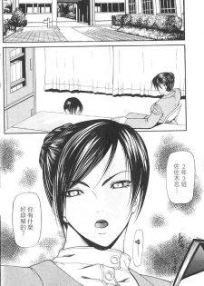 [Shijima Yukio] Senjou - A Desire is Instigated | 艷師誘惑 [Chinese] - page 11