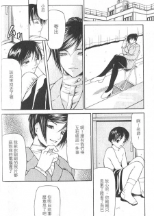 [Shijima Yukio] Senjou - A Desire is Instigated | 艷師誘惑 [Chinese] - page 27