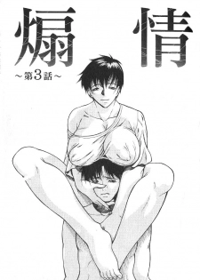 [Shijima Yukio] Senjou - A Desire is Instigated | 艷師誘惑 [Chinese] - page 48