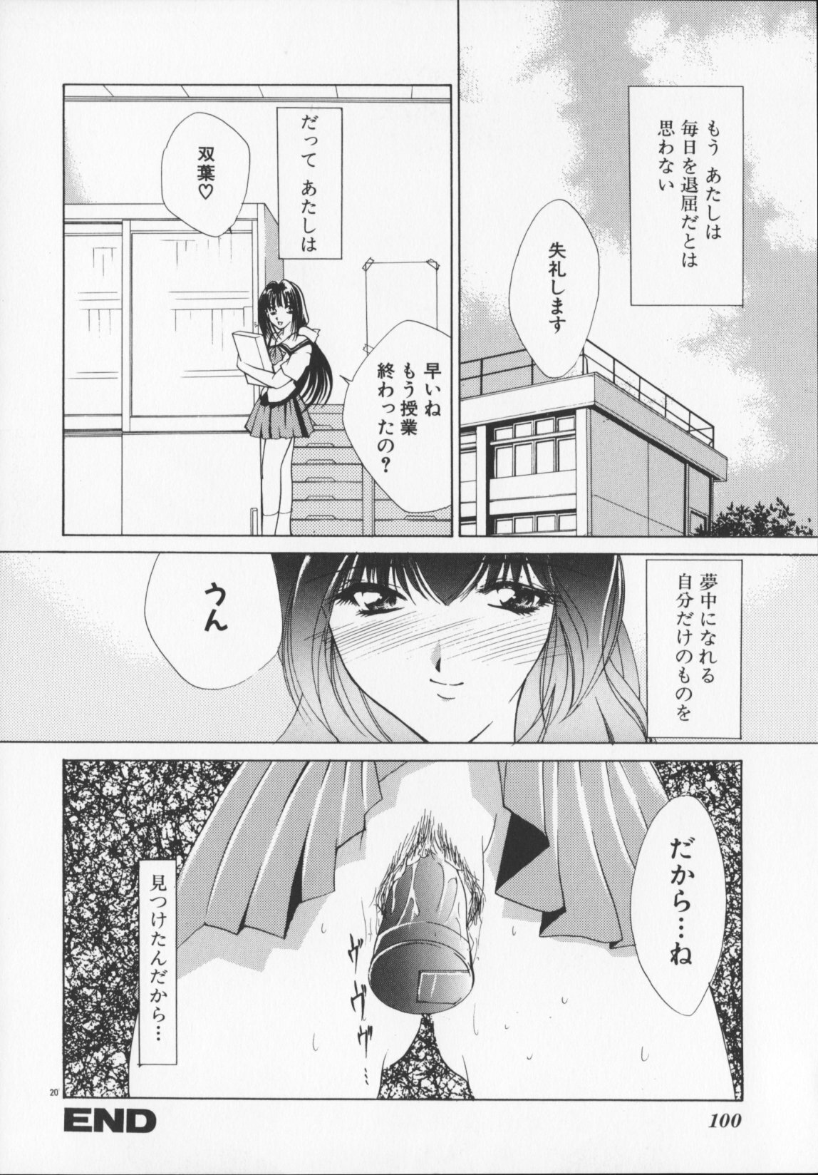 [Arisaka Atsumi]Hiiro no gisei tachi page 102 full