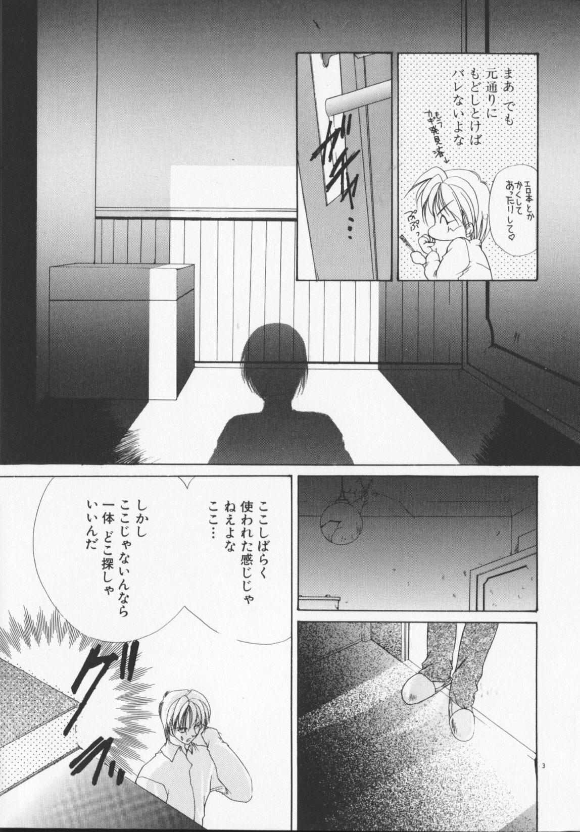 [Arisaka Atsumi]Hiiro no gisei tachi page 107 full