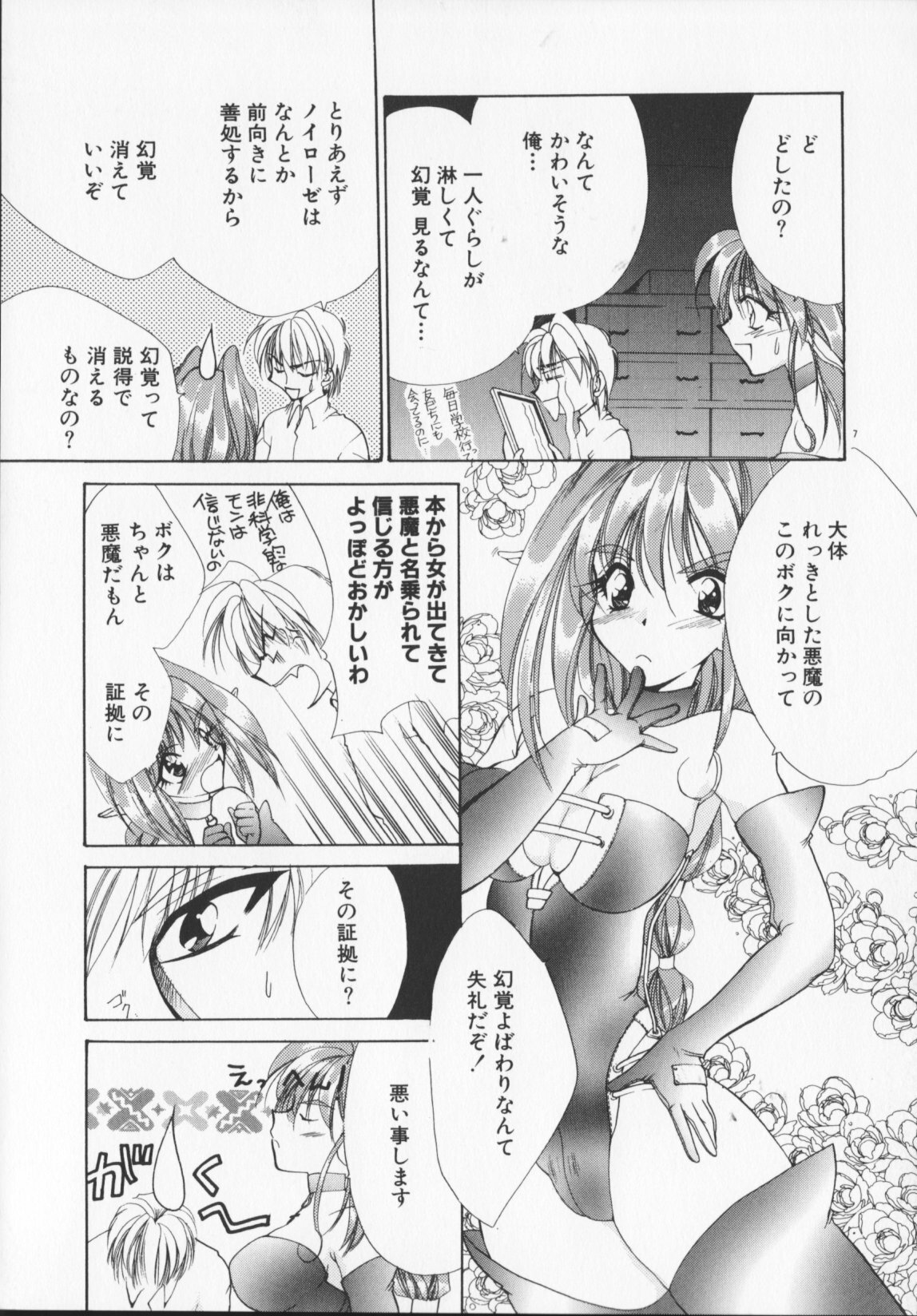 [Arisaka Atsumi]Hiiro no gisei tachi page 111 full