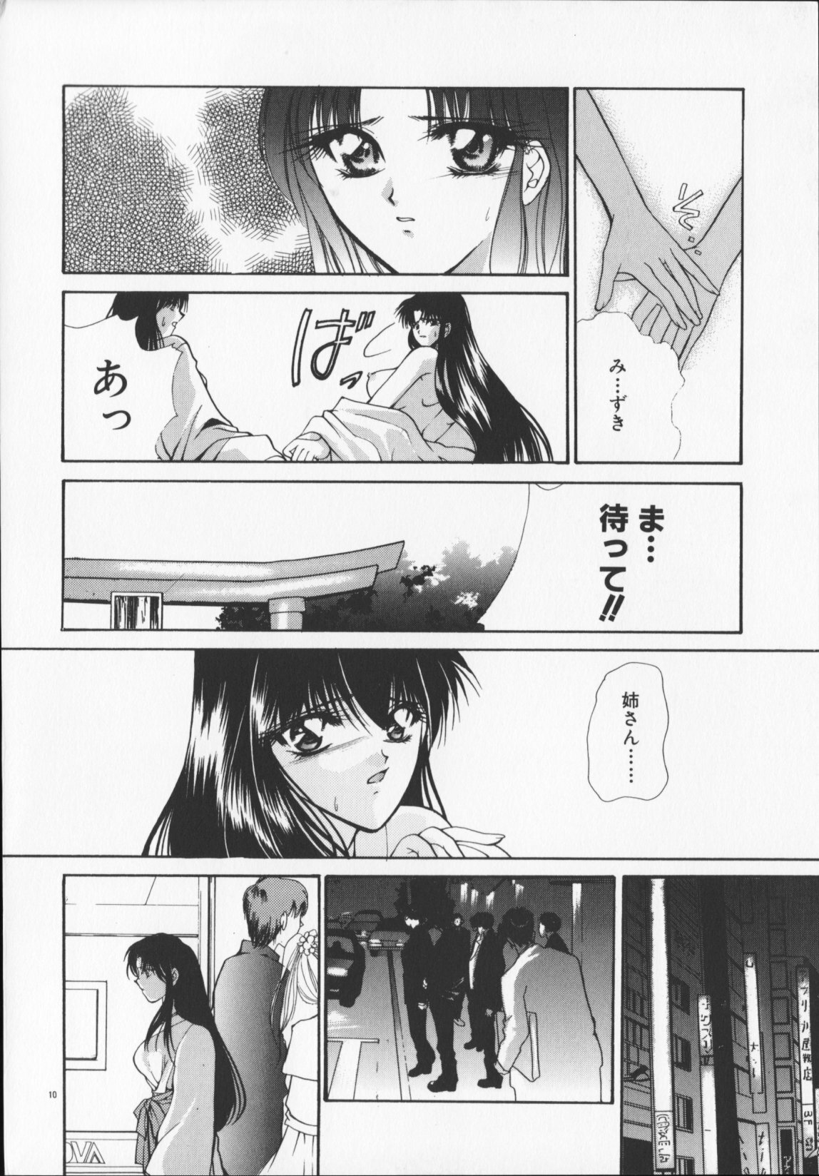 [Arisaka Atsumi]Hiiro no gisei tachi page 134 full