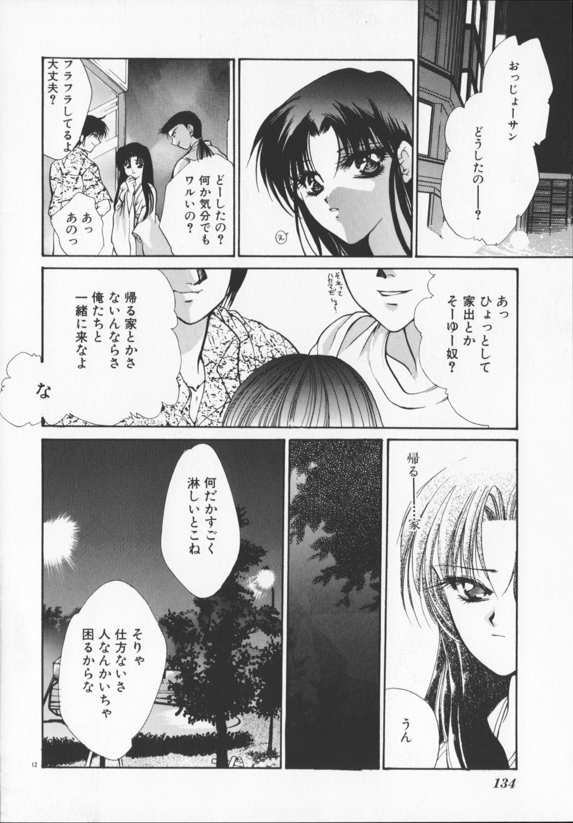 [Arisaka Atsumi]Hiiro no gisei tachi page 136 full