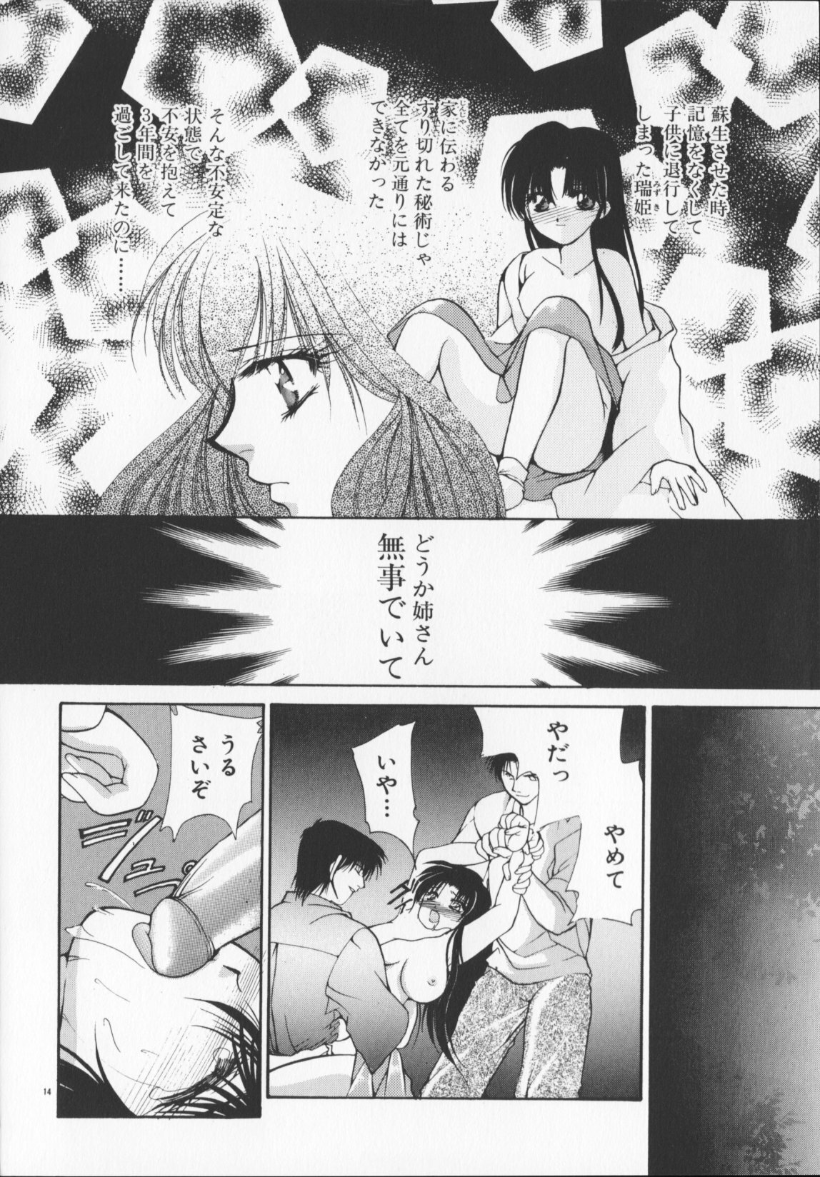 [Arisaka Atsumi]Hiiro no gisei tachi page 138 full