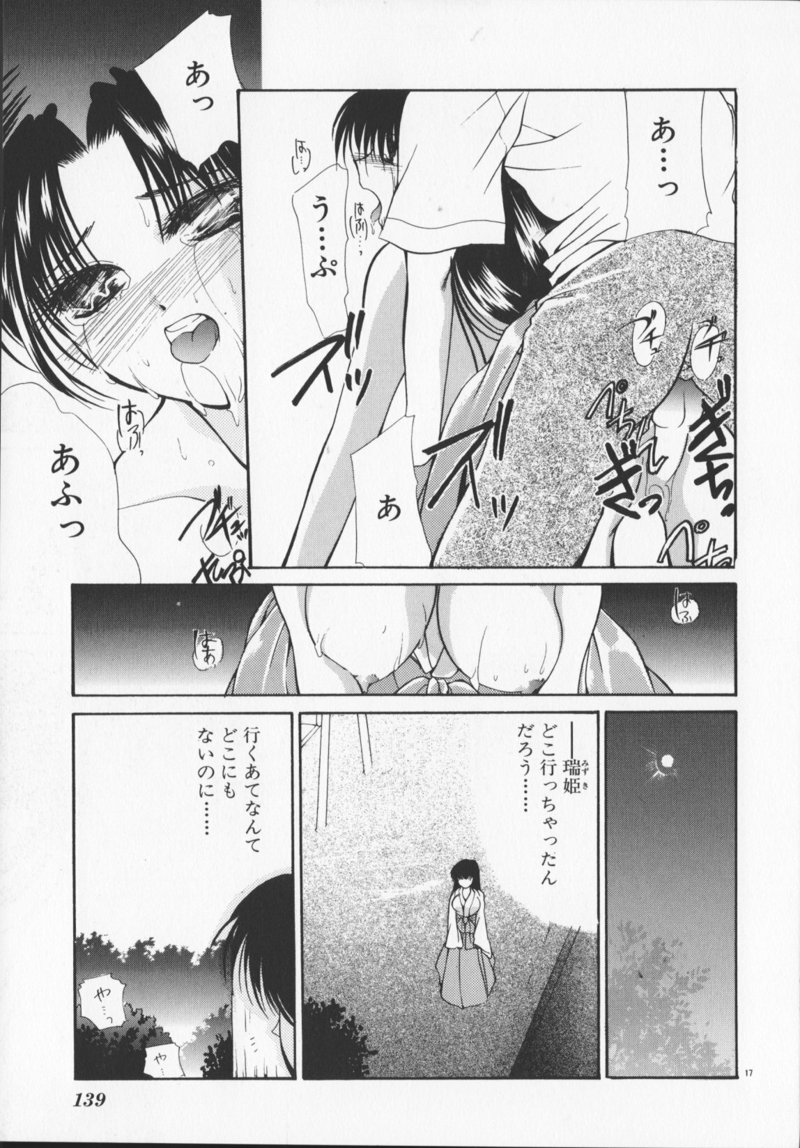 [Arisaka Atsumi]Hiiro no gisei tachi page 141 full