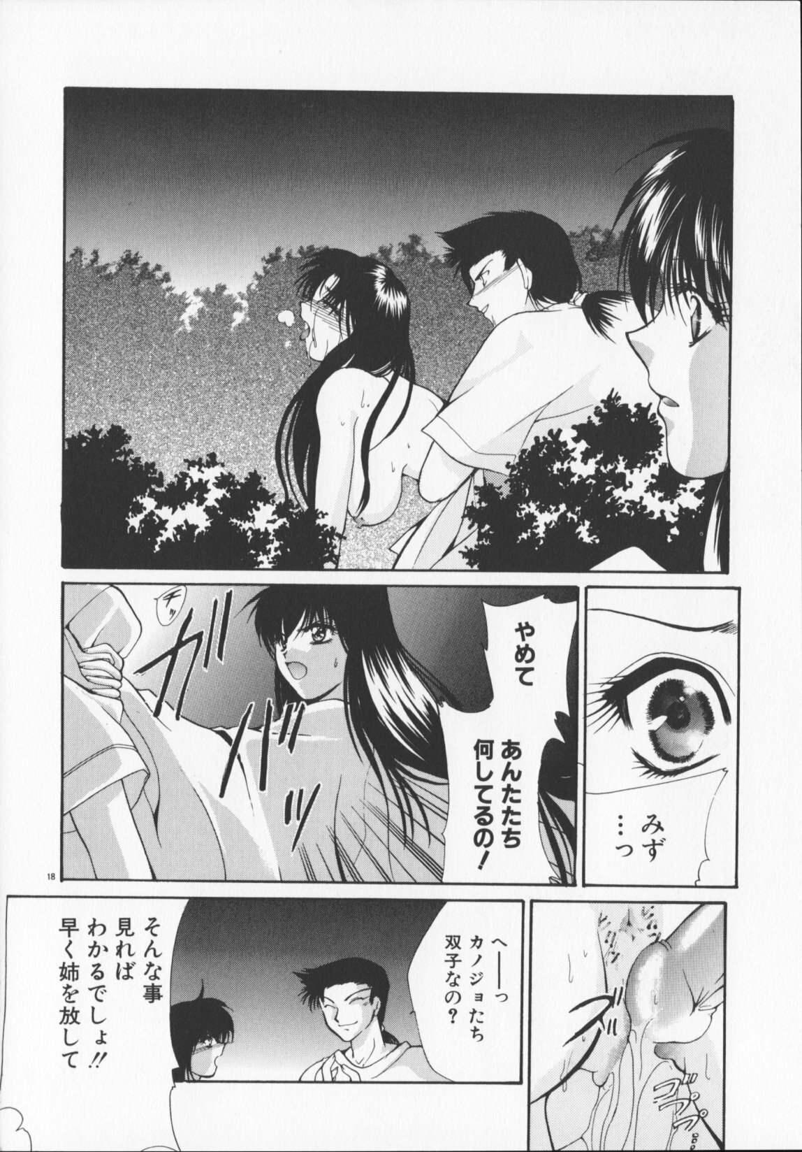 [Arisaka Atsumi]Hiiro no gisei tachi page 142 full