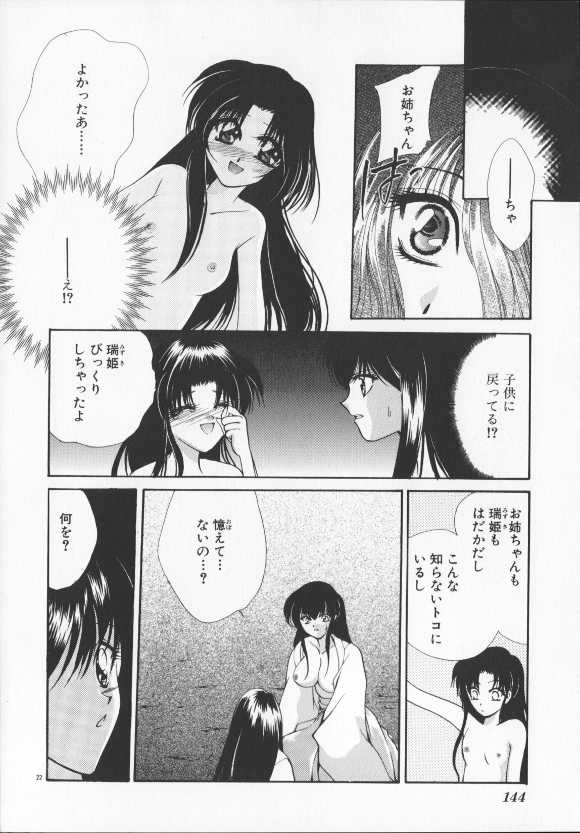 [Arisaka Atsumi]Hiiro no gisei tachi page 146 full