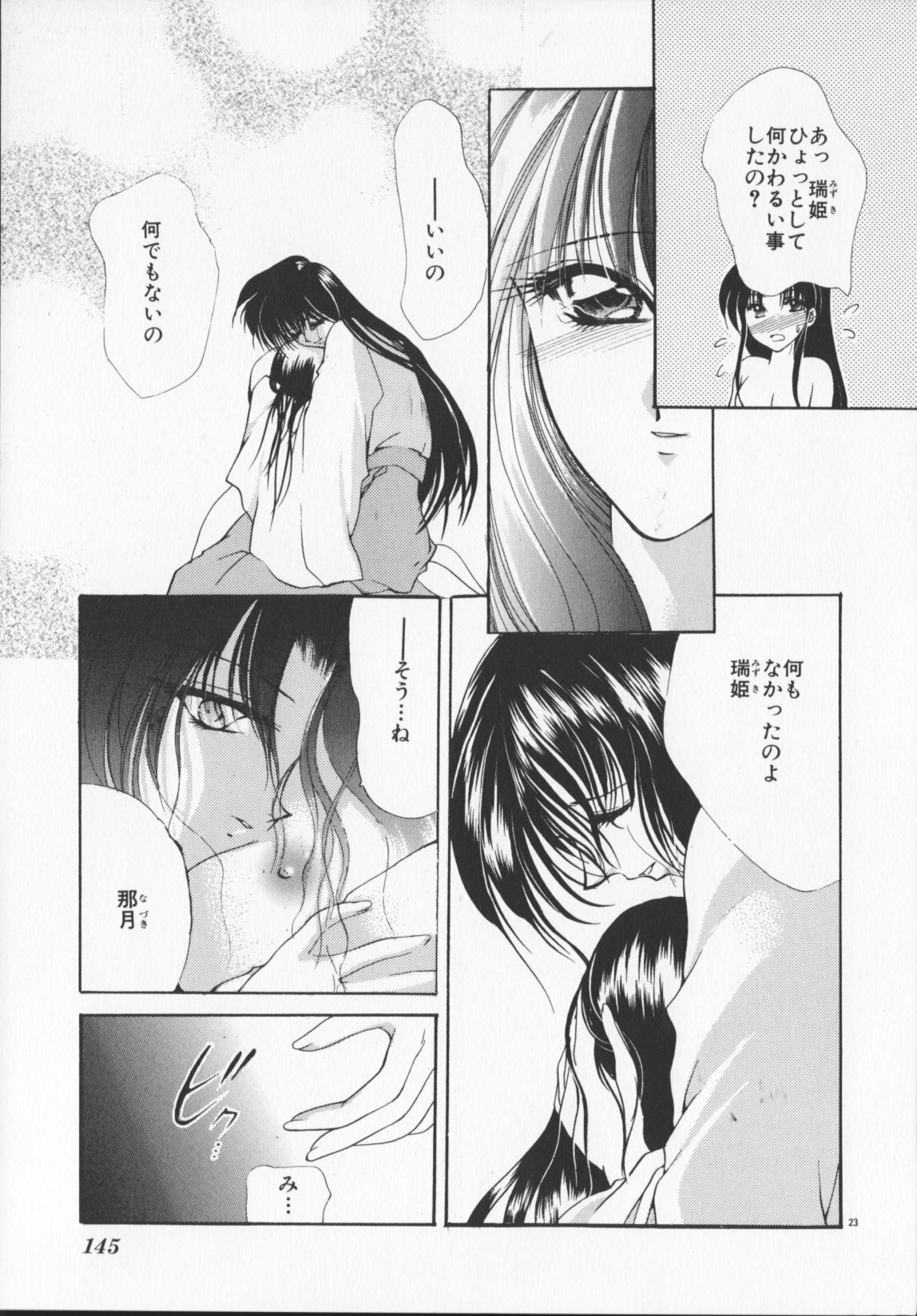 [Arisaka Atsumi]Hiiro no gisei tachi page 147 full