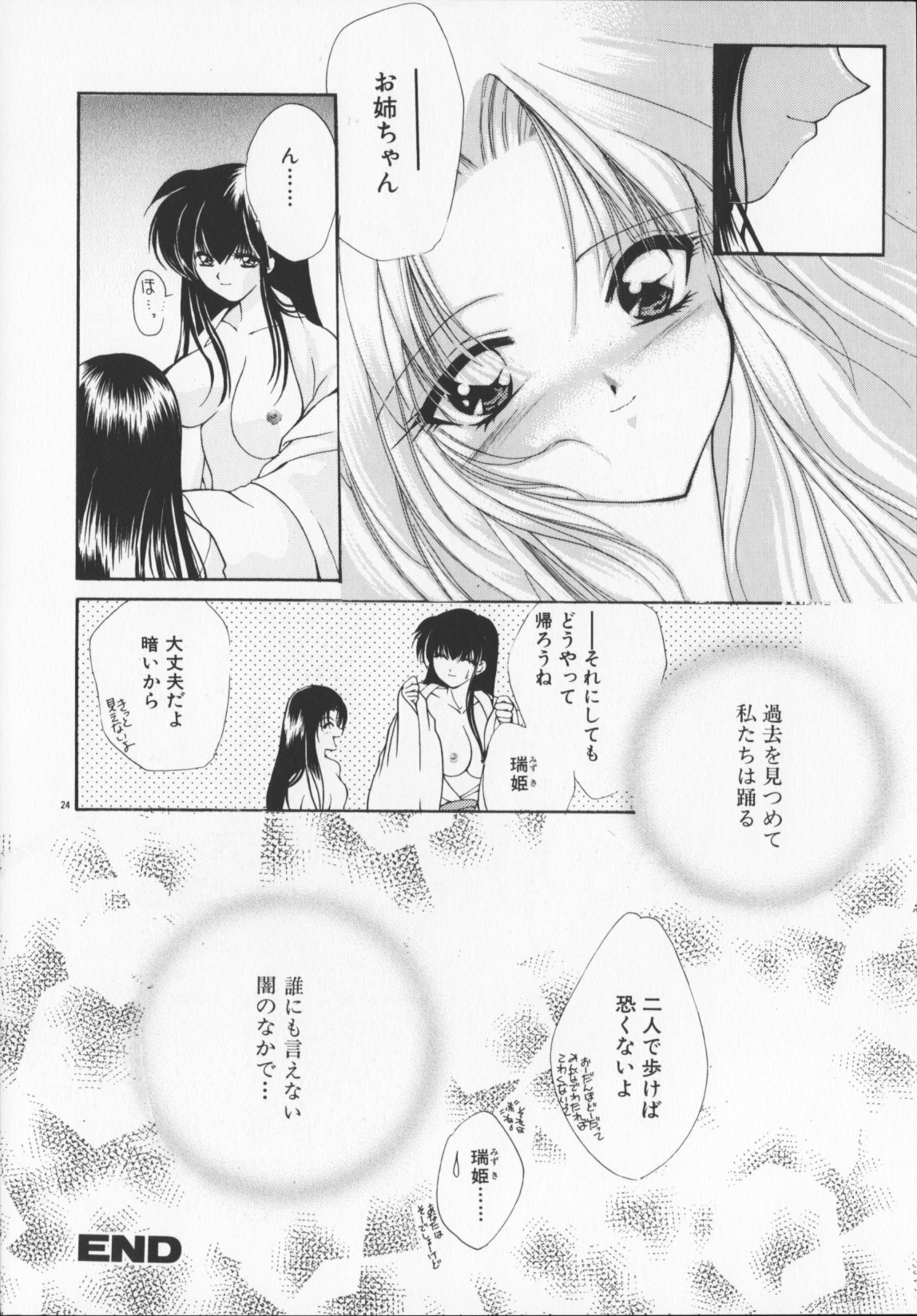 [Arisaka Atsumi]Hiiro no gisei tachi page 148 full