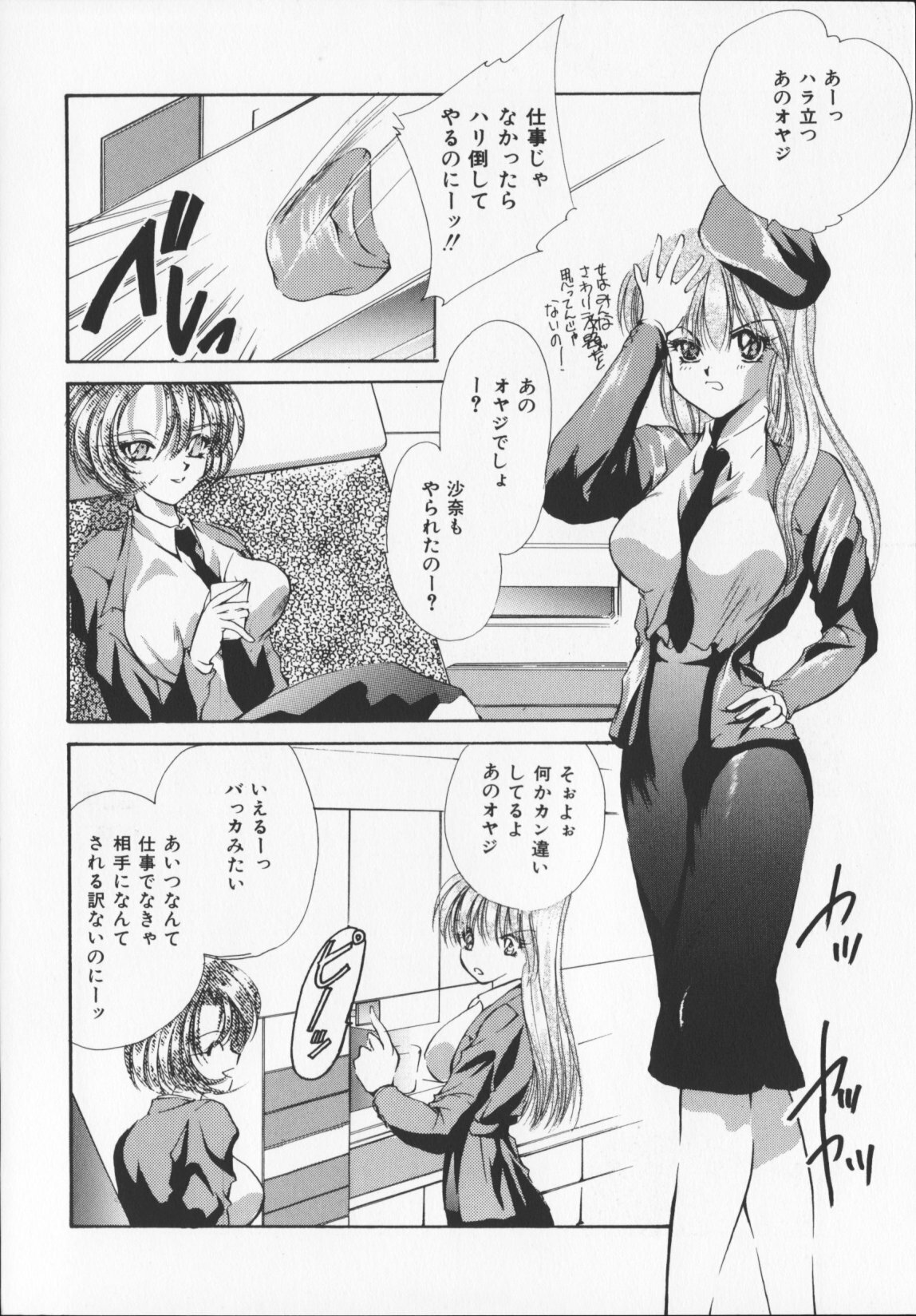 [Arisaka Atsumi]Hiiro no gisei tachi page 152 full