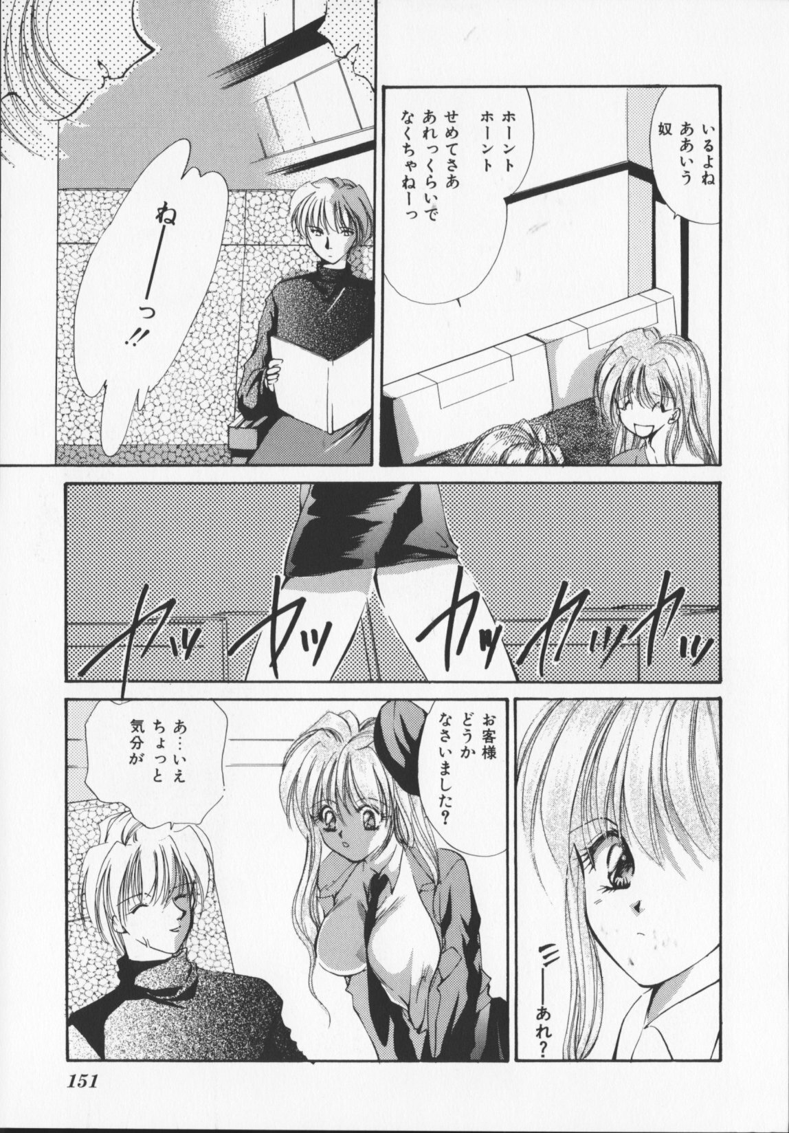 [Arisaka Atsumi]Hiiro no gisei tachi page 153 full