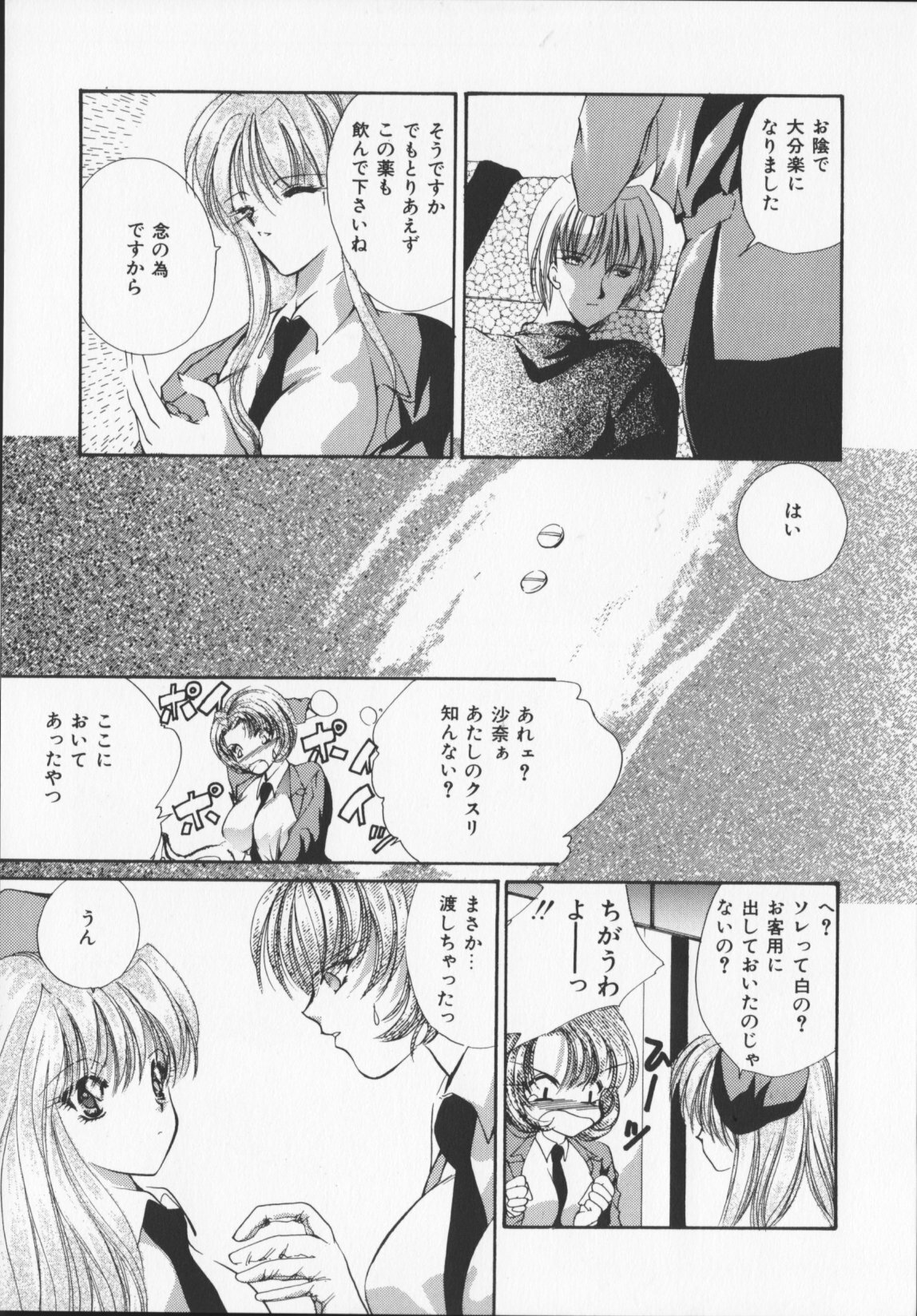 [Arisaka Atsumi]Hiiro no gisei tachi page 155 full