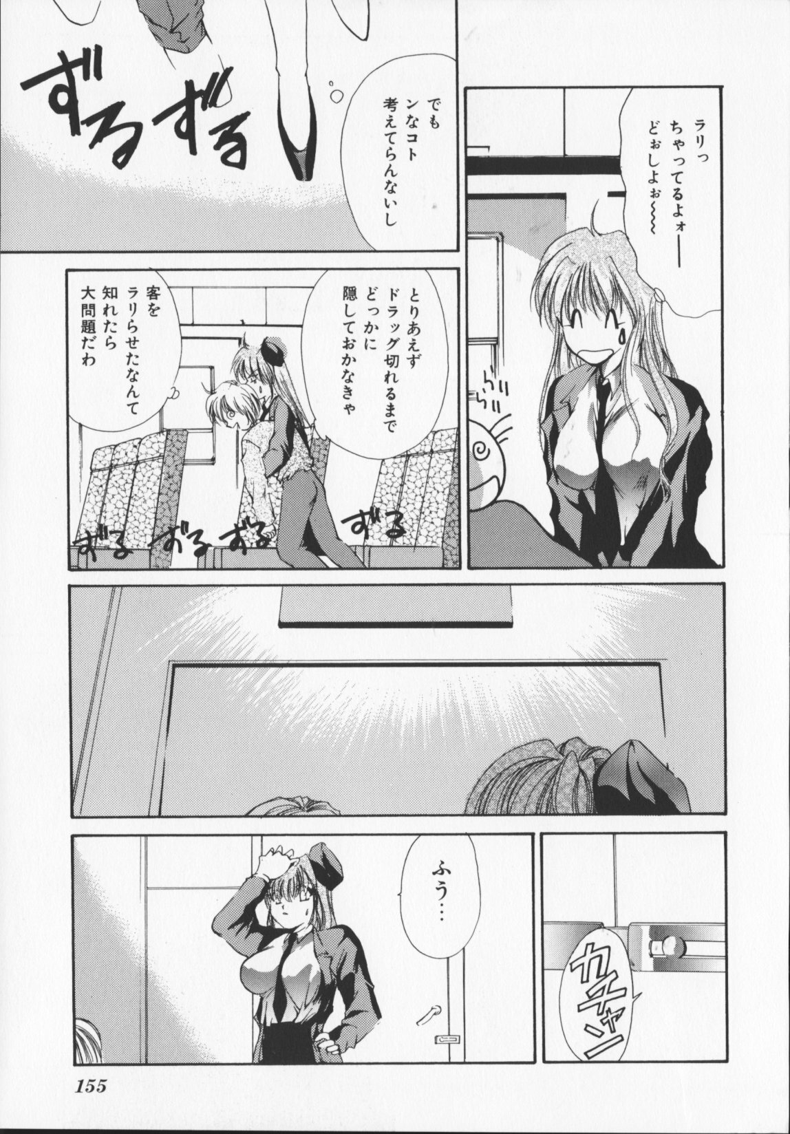 [Arisaka Atsumi]Hiiro no gisei tachi page 157 full