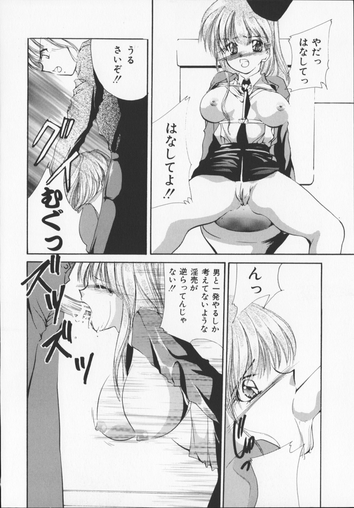 [Arisaka Atsumi]Hiiro no gisei tachi page 160 full