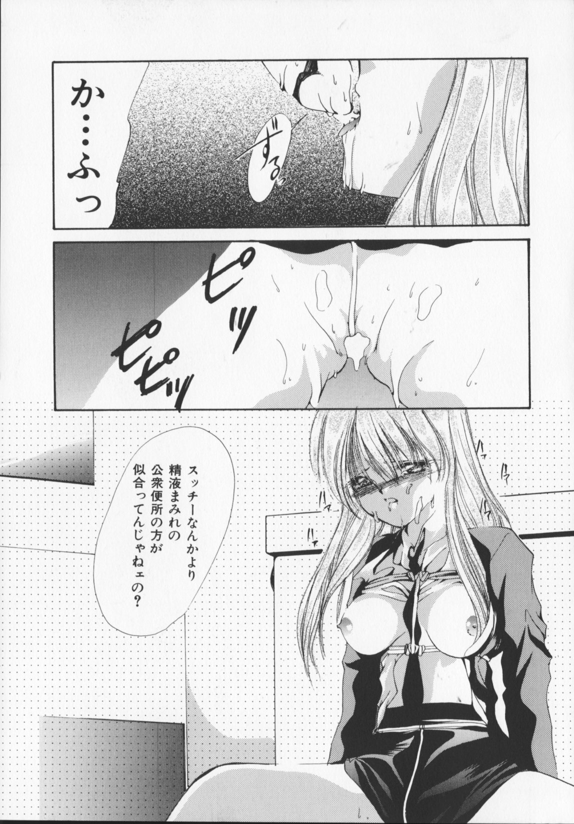 [Arisaka Atsumi]Hiiro no gisei tachi page 161 full