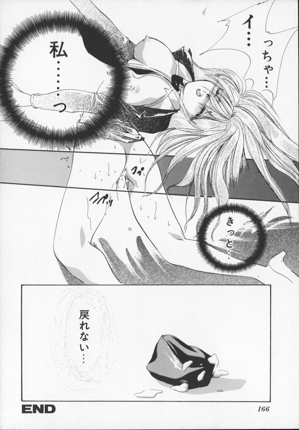 [Arisaka Atsumi]Hiiro no gisei tachi page 168 full