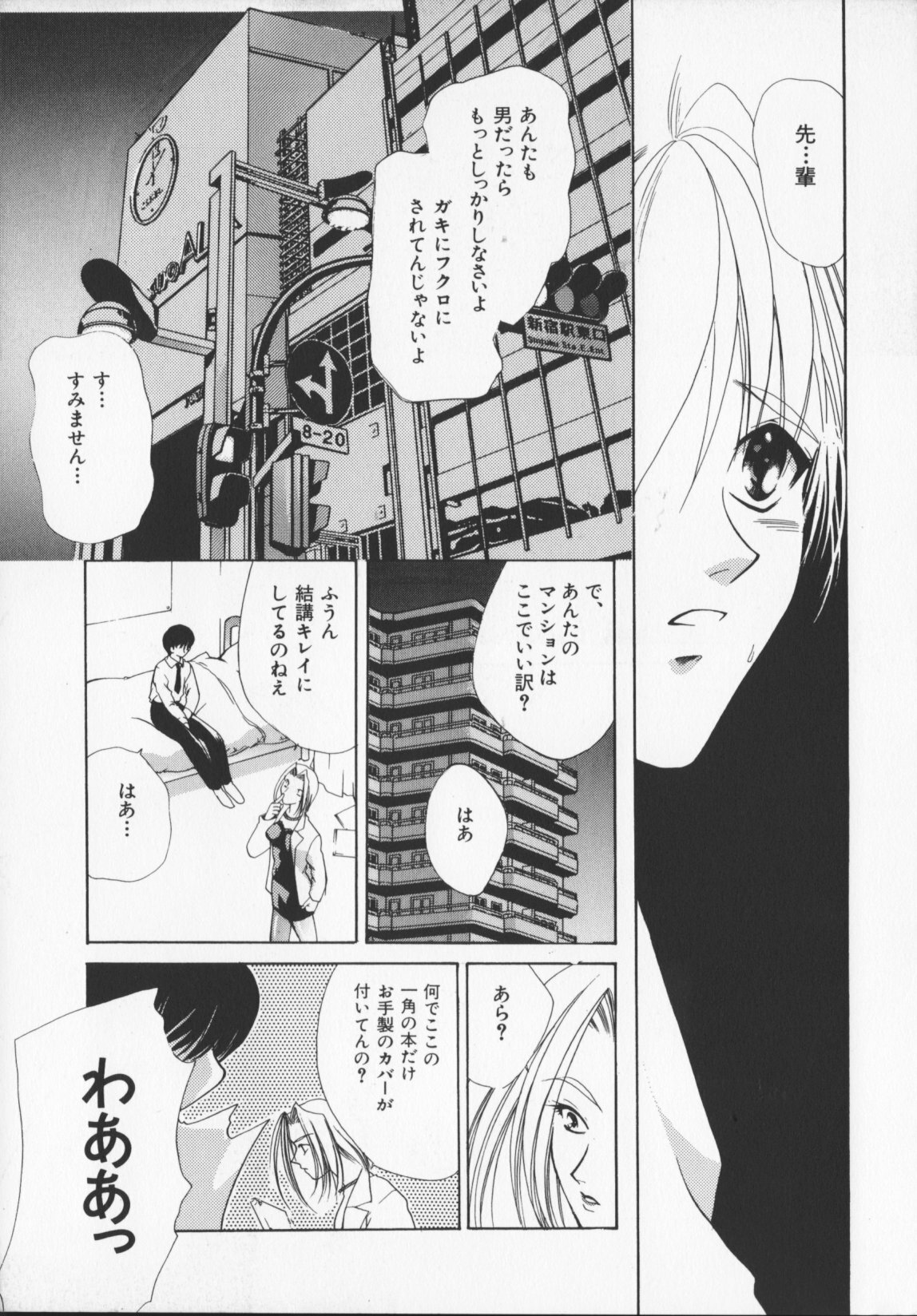 [Arisaka Atsumi]Hiiro no gisei tachi page 171 full