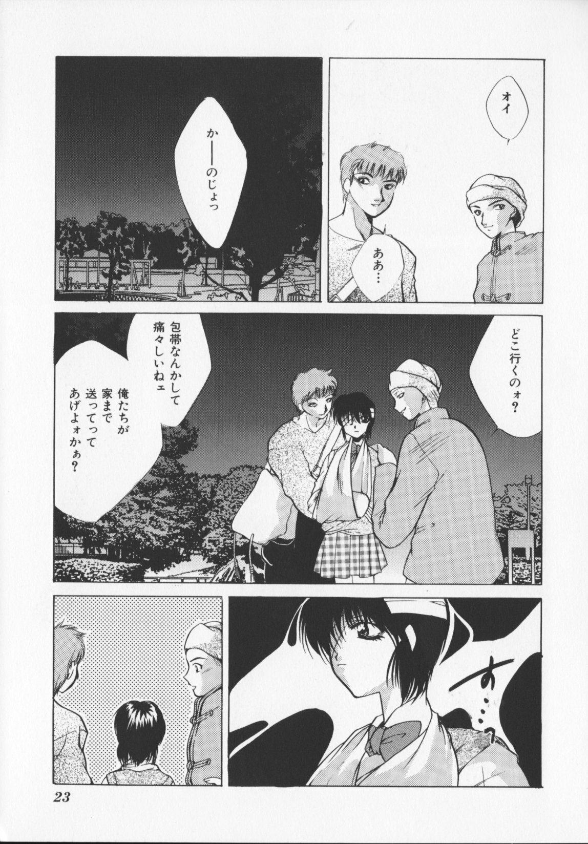 [Arisaka Atsumi]Hiiro no gisei tachi page 25 full